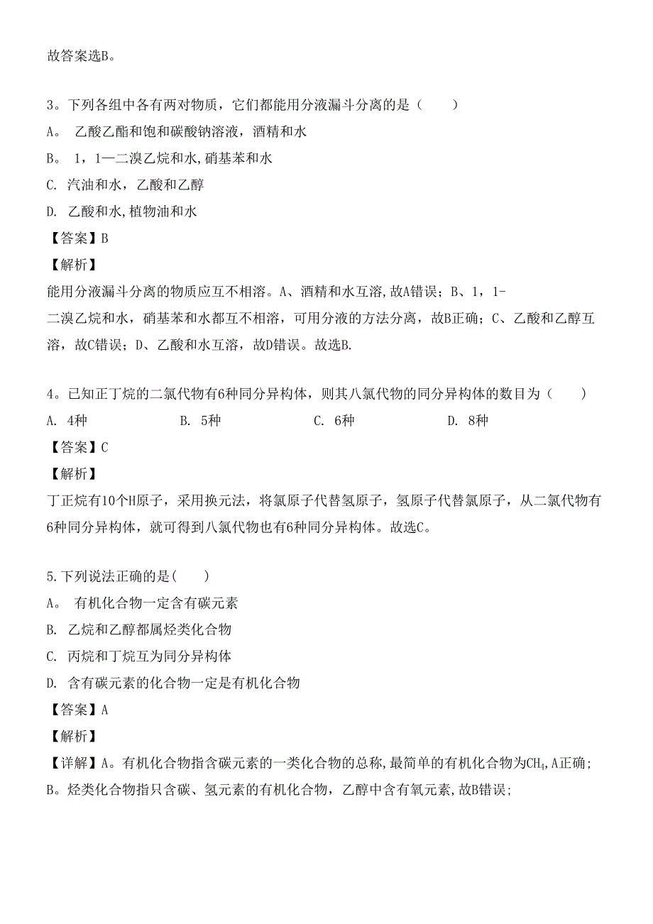 贵州省贵阳市二中、九中高二化学下学期4月联考试题(含解析)(最新整理).docx_第2页