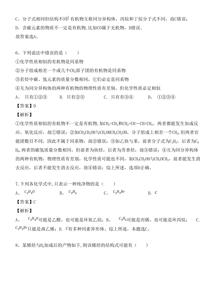 贵州省贵阳市二中、九中高二化学下学期4月联考试题(含解析)(最新整理).docx_第3页