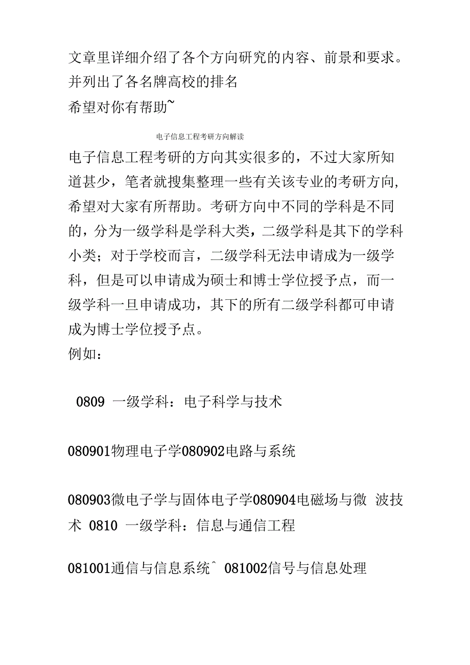 电子信息工程专业方向的选择_第1页