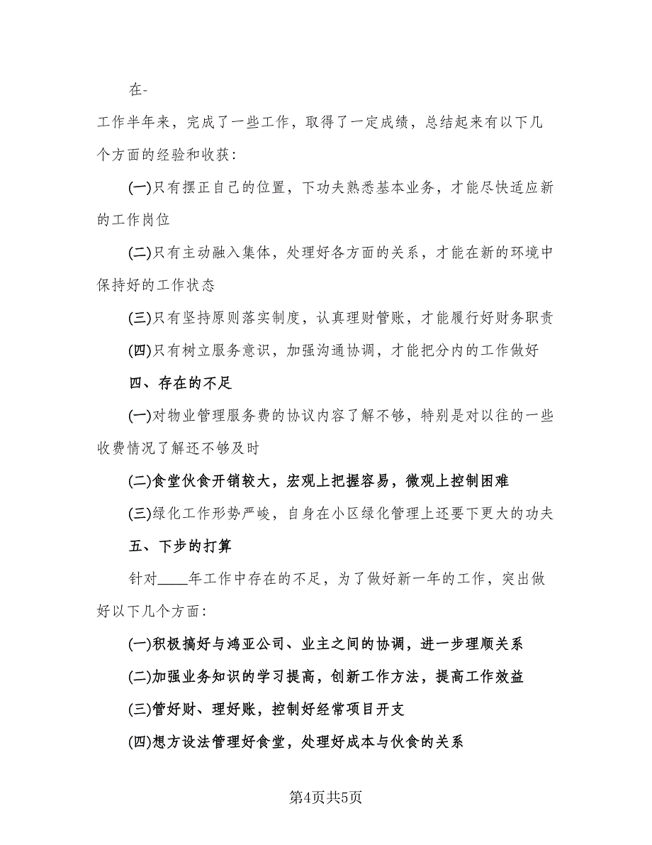 毕业生行政文员实习总结范文（二篇）.doc_第4页