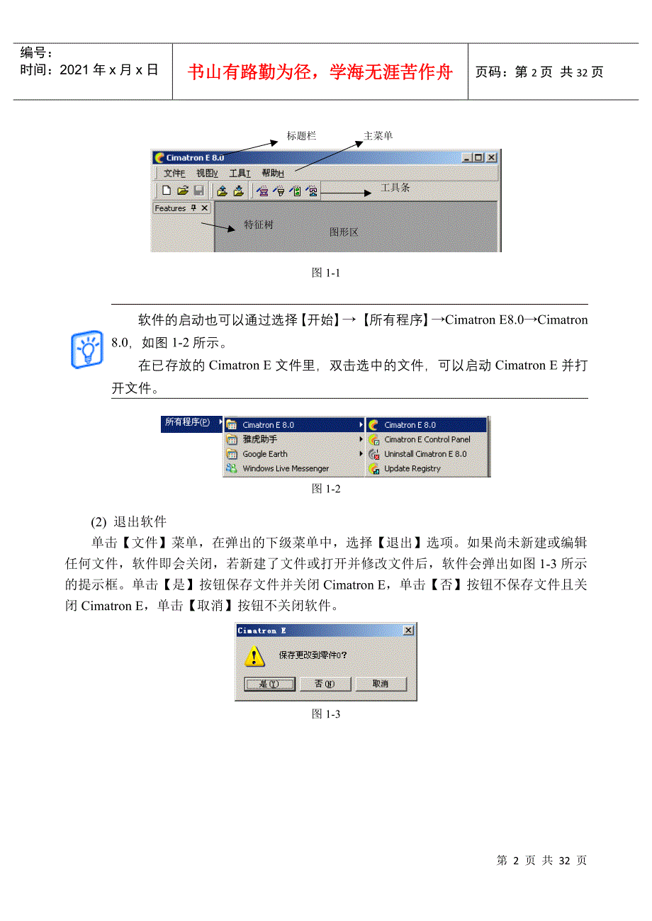 Cimatron E80产品设计与数控编程实例解析024100-01_第2页