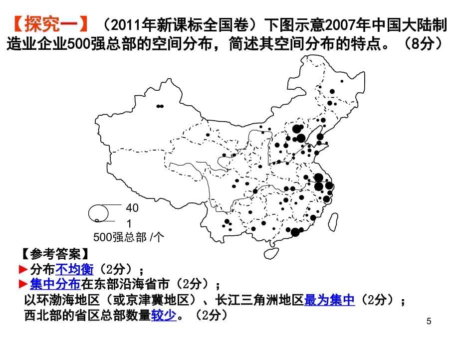 地理事物分布特征描述课堂PPT_第5页