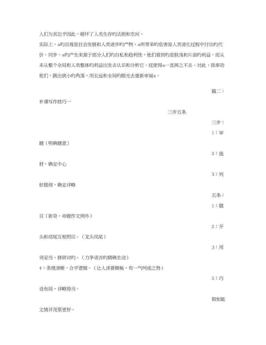 补课字作文_第4页