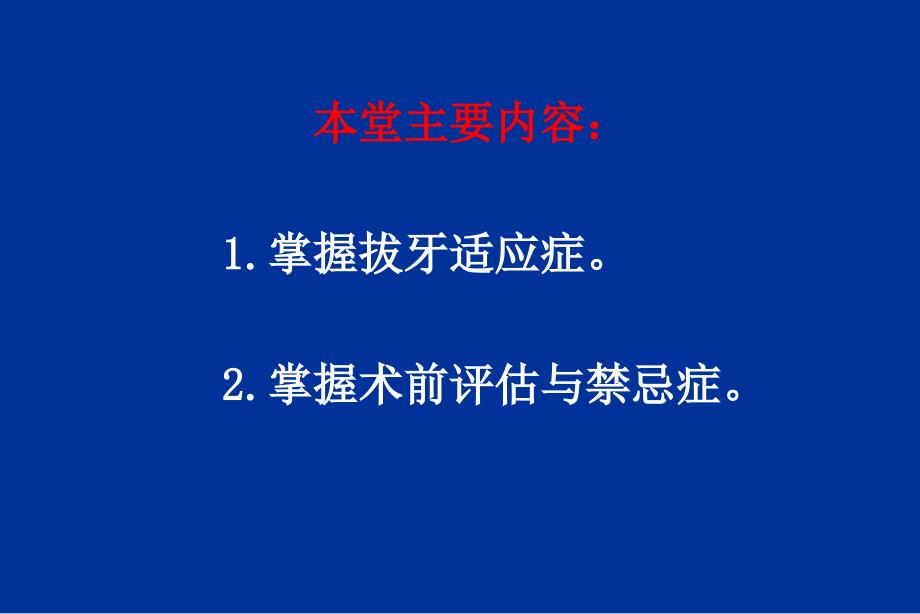 各类牙拔除方法PPT课件_第3页