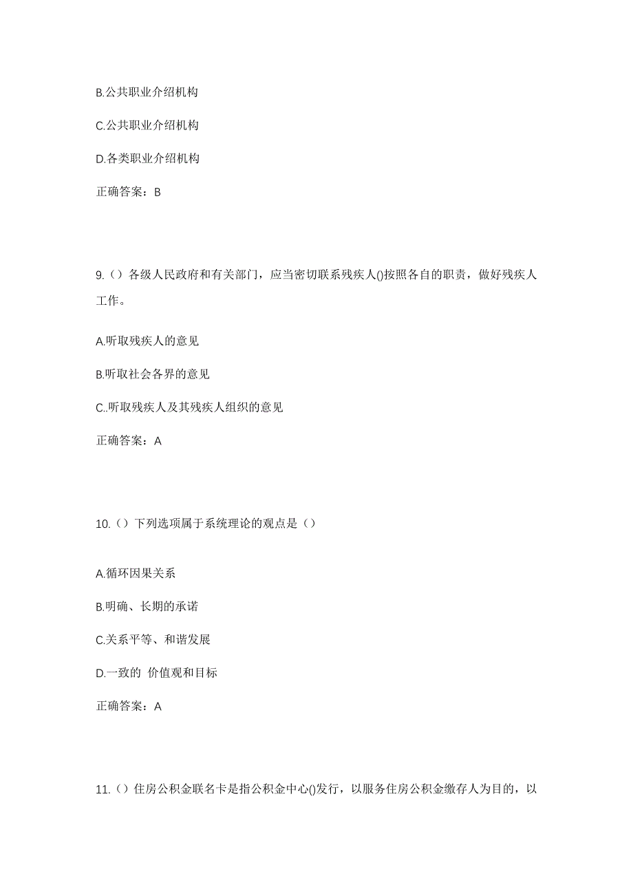 2023年江苏省盐城市滨海县五汛镇团洼村社区工作人员考试模拟题及答案_第4页