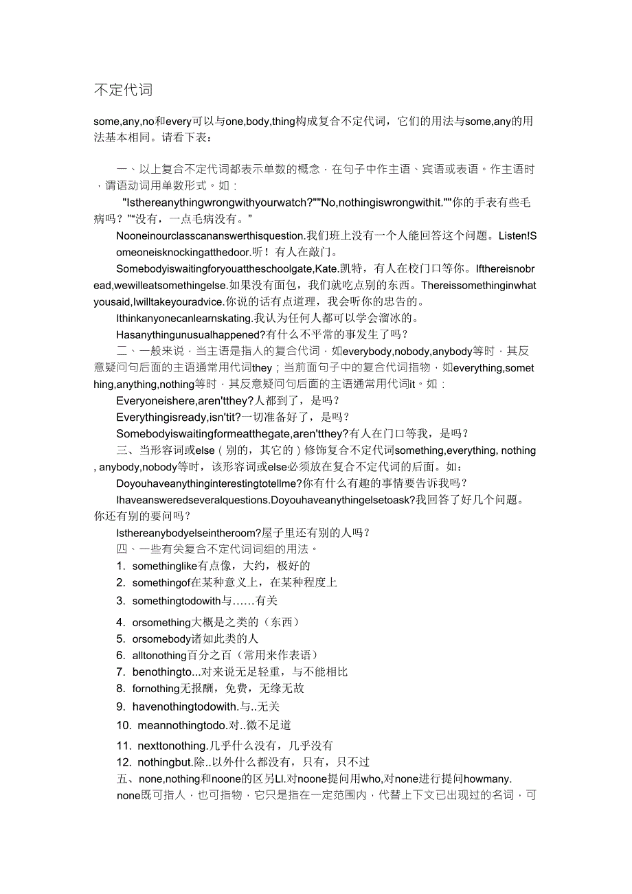 复合不定代词_第1页