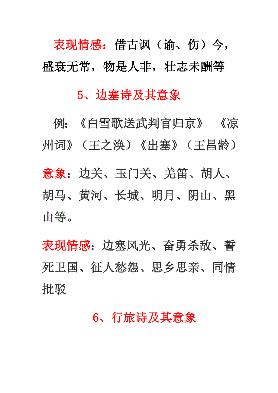 诗歌常见的七种类型及其意象情感.doc_第3页