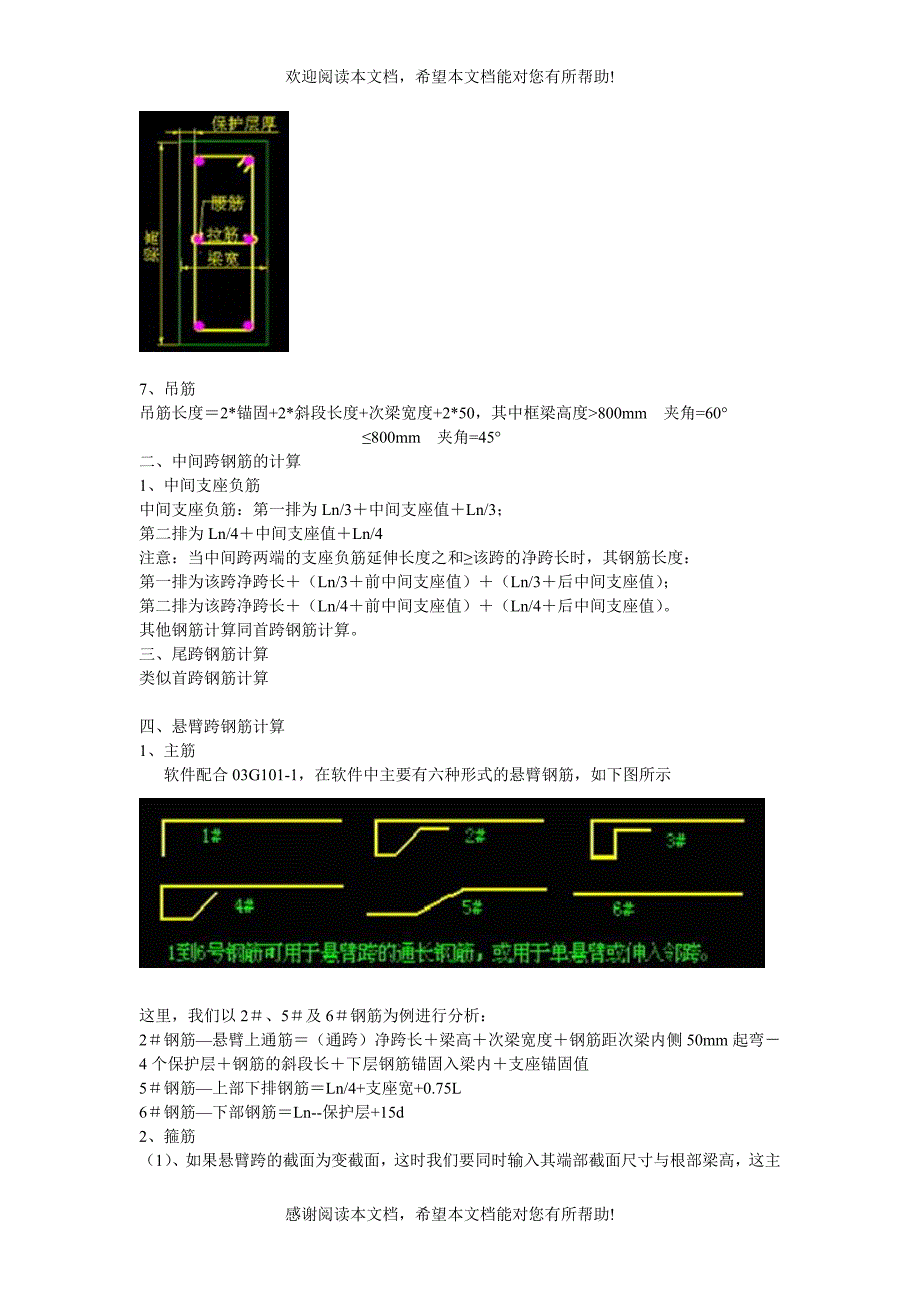 钢筋的标注大全_第4页