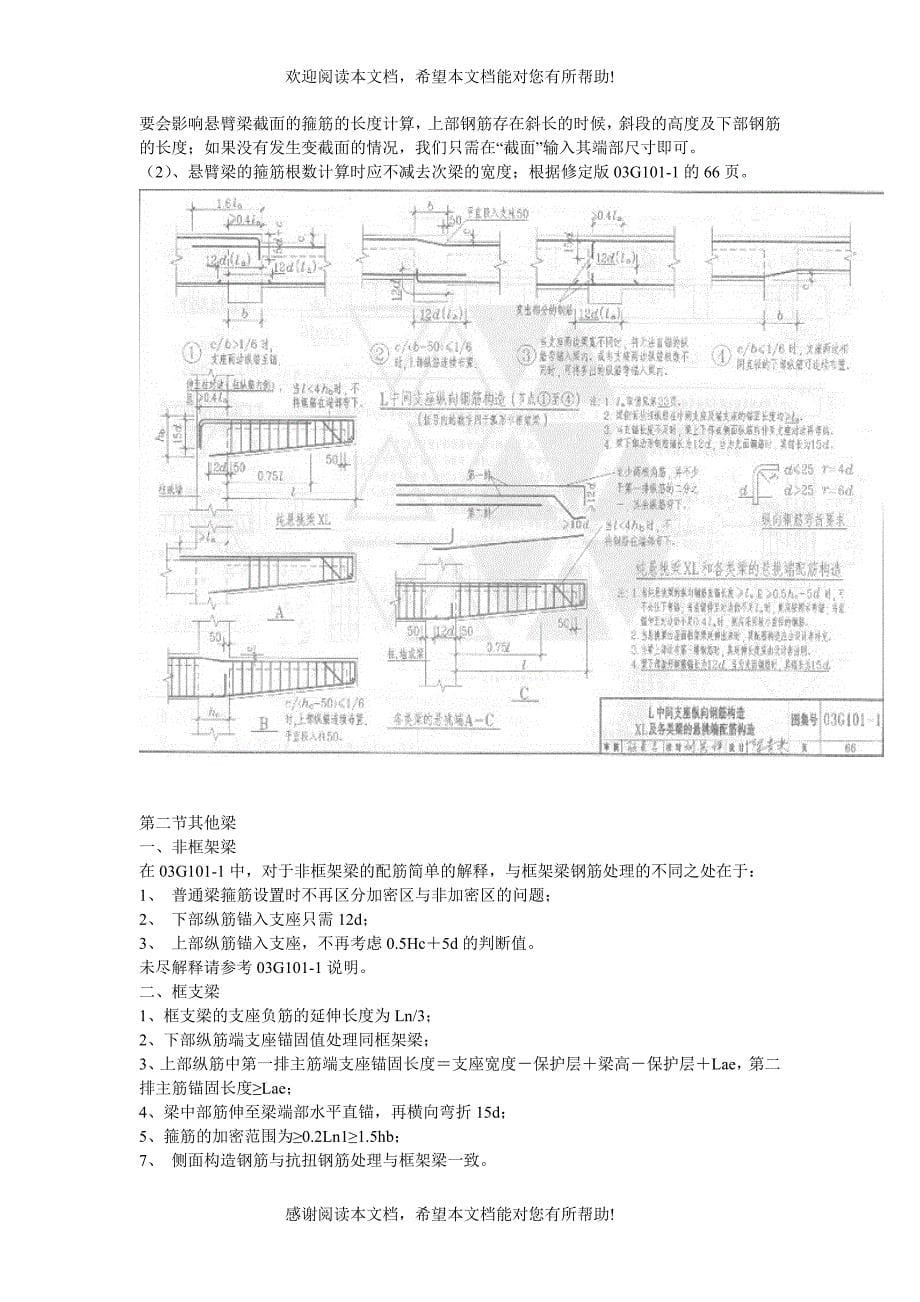 钢筋的标注大全_第5页