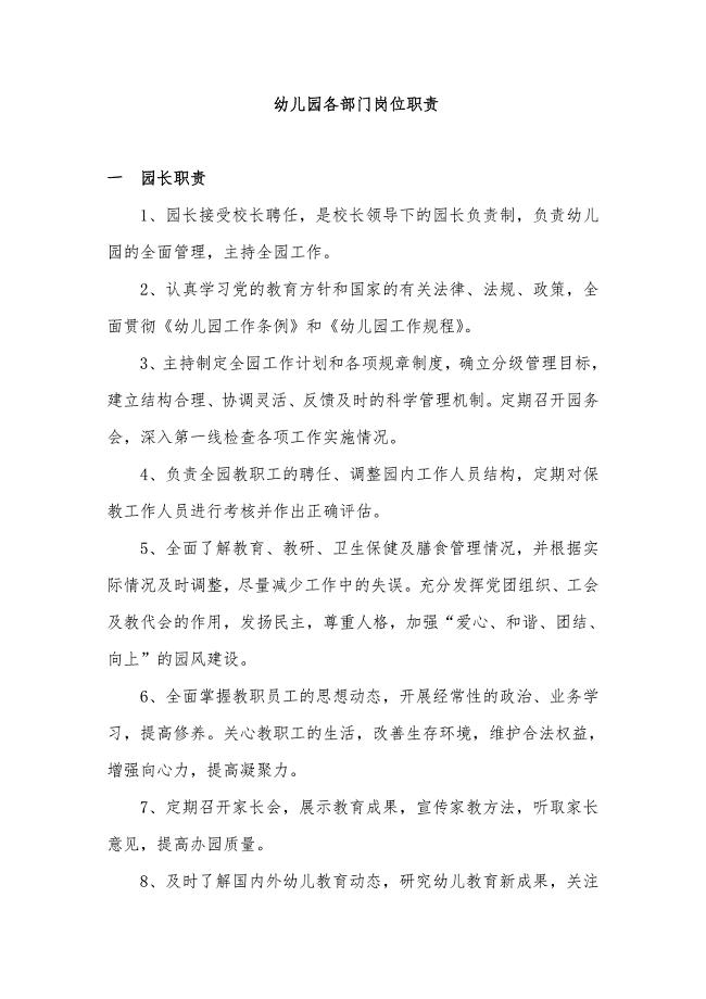 幼儿园管理制度汇编.doc