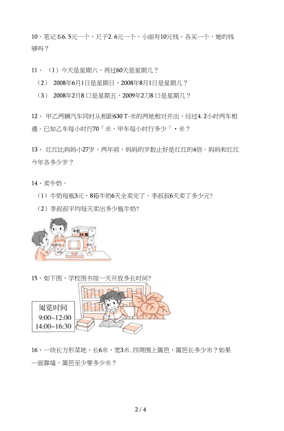 三年级数学上册应用题提升练习(全面)_第2页