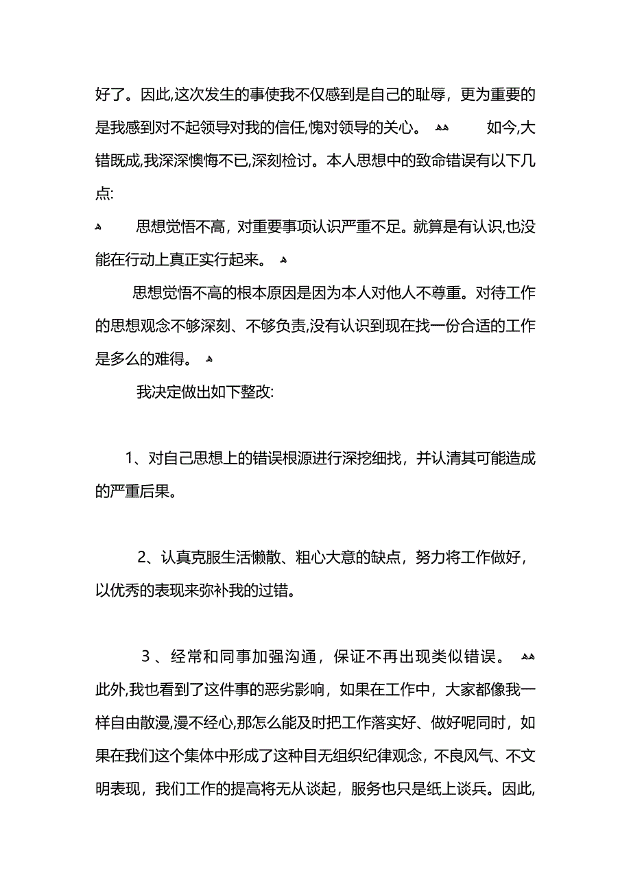 工作出错万能检讨书2_第2页