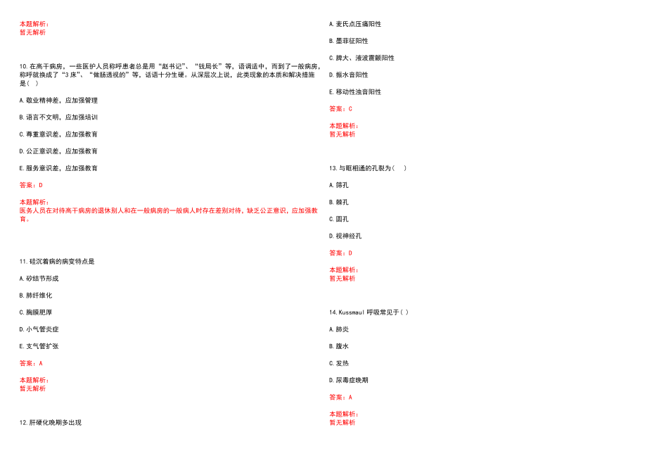 2022年12月江苏省金坛市卫生系统公开招聘43名研究生卫生专技人员(一)笔试参考题库含答案解析_第3页