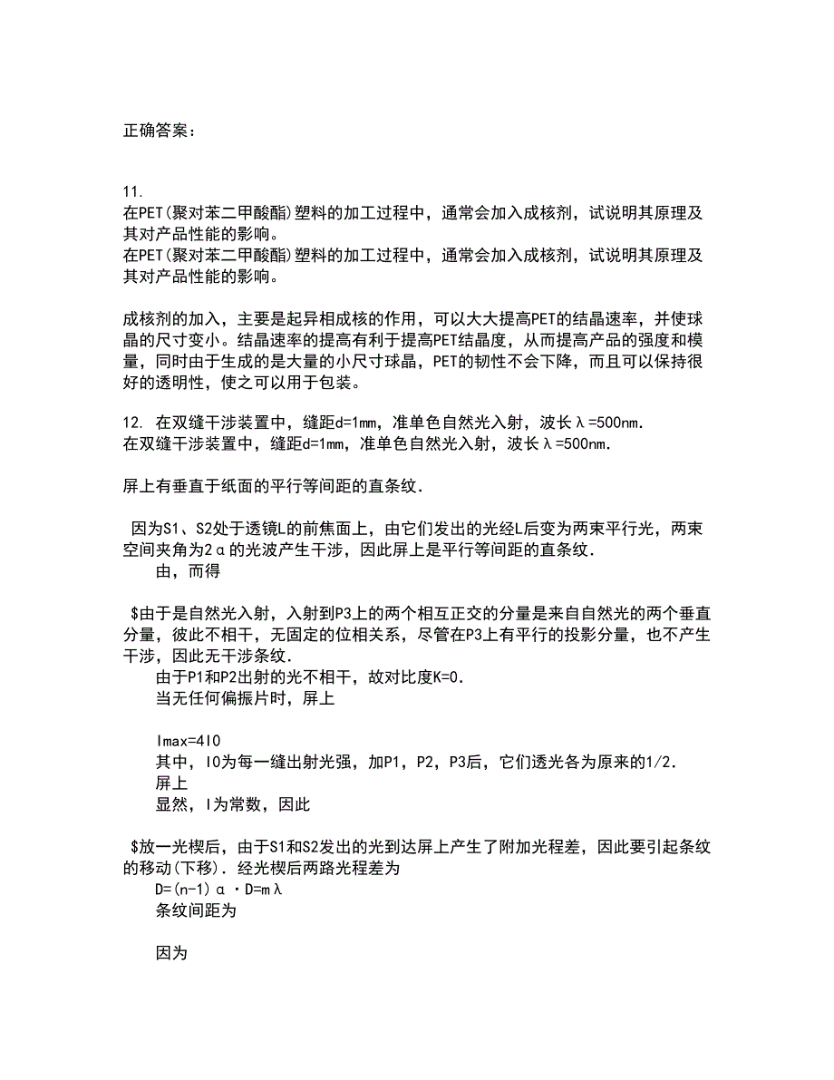 福建师范大学22春《中学物理教法研究》离线作业二及答案参考83_第3页