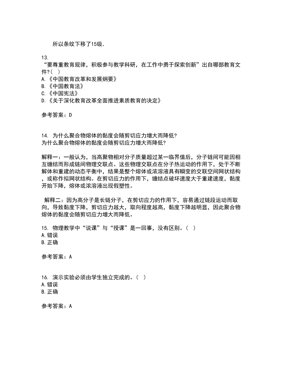 福建师范大学22春《中学物理教法研究》离线作业二及答案参考83_第4页