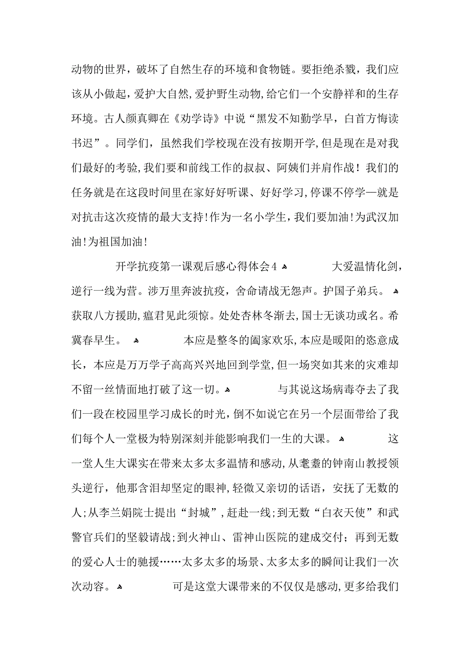 开学抗疫第一课观后感心得体会最新5篇_第3页