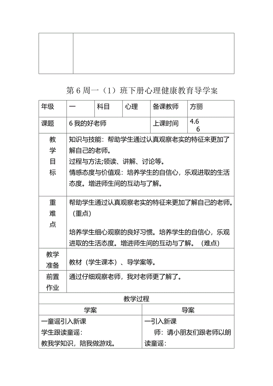 1下心理导学案_第3页