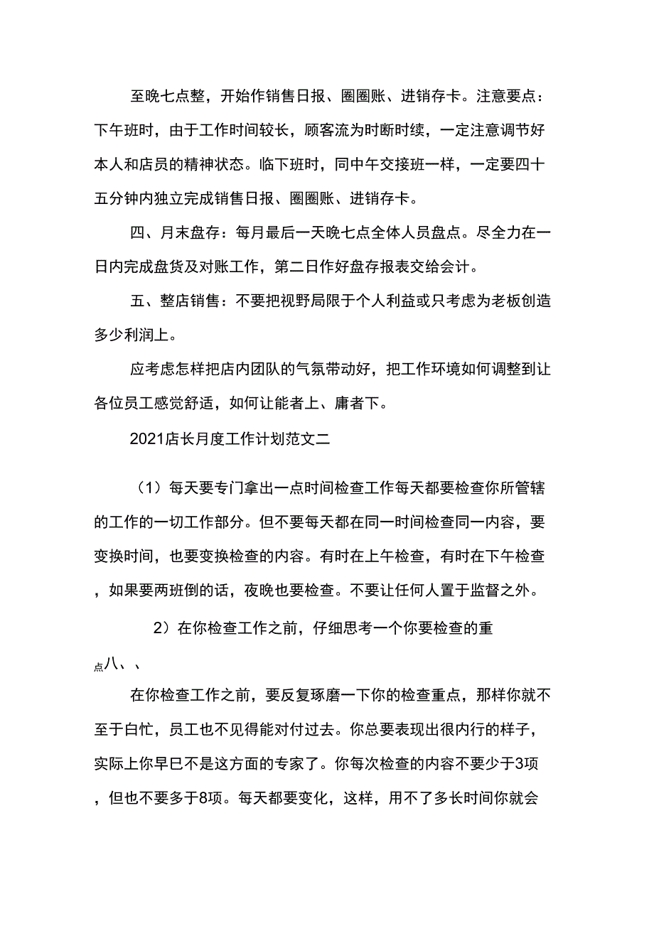 2021店长月度工作计划范文_第2页