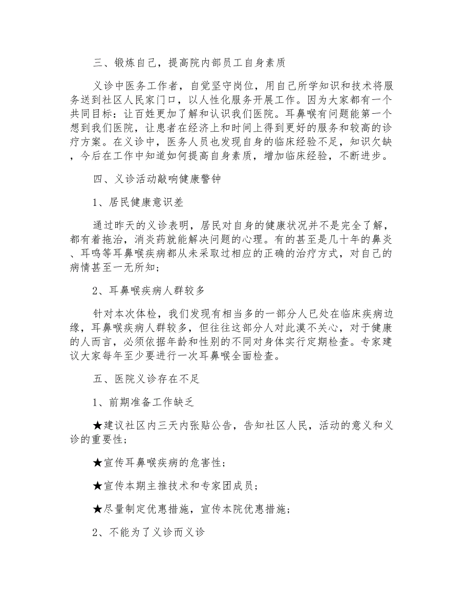 2022年实用的义诊活动总结模板汇总5篇_第2页