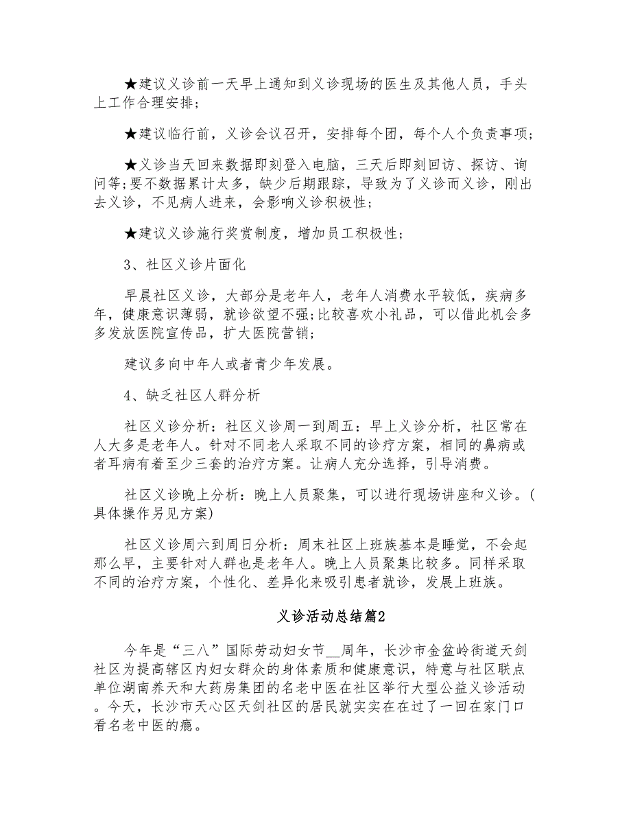 2022年实用的义诊活动总结模板汇总5篇_第3页