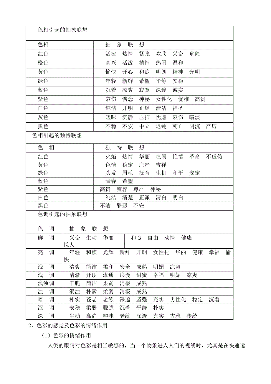 二维动画场景设计教案_第3页