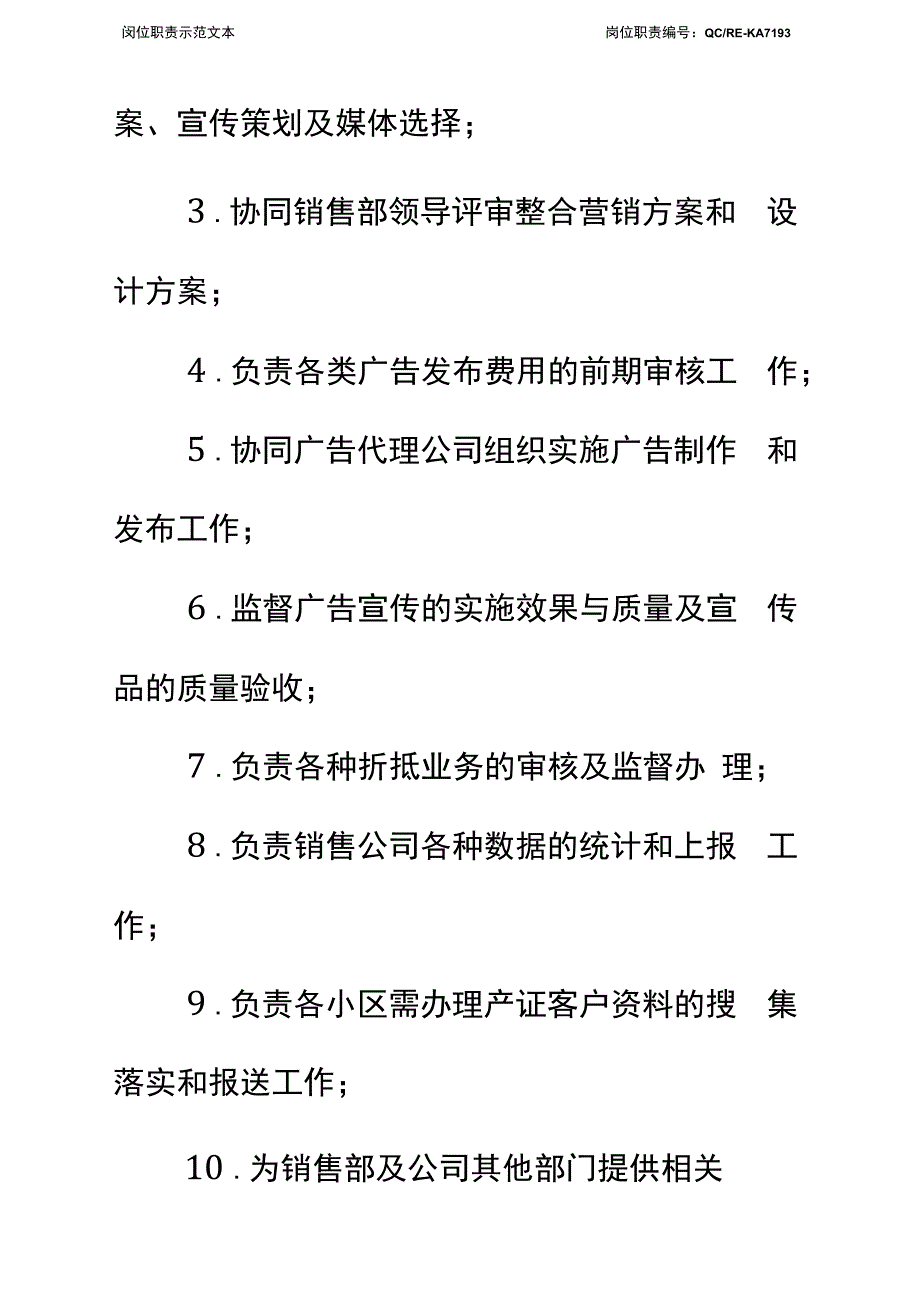 房地产综合业务部经理职责说明标准范本_第3页