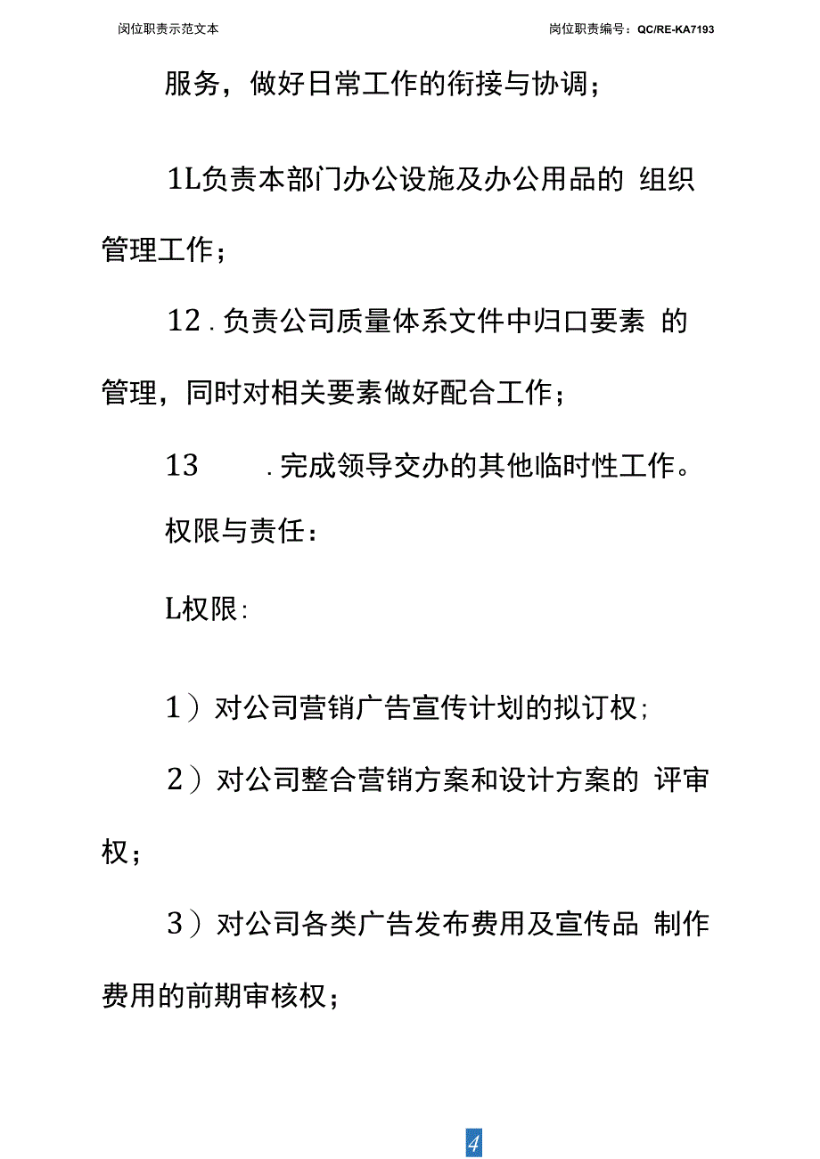 房地产综合业务部经理职责说明标准范本_第4页