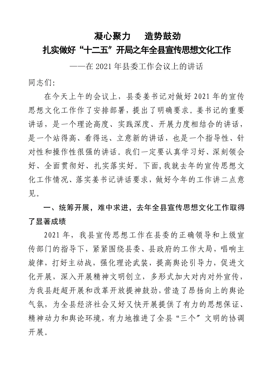 凝心聚力 造势鼓劲_第1页