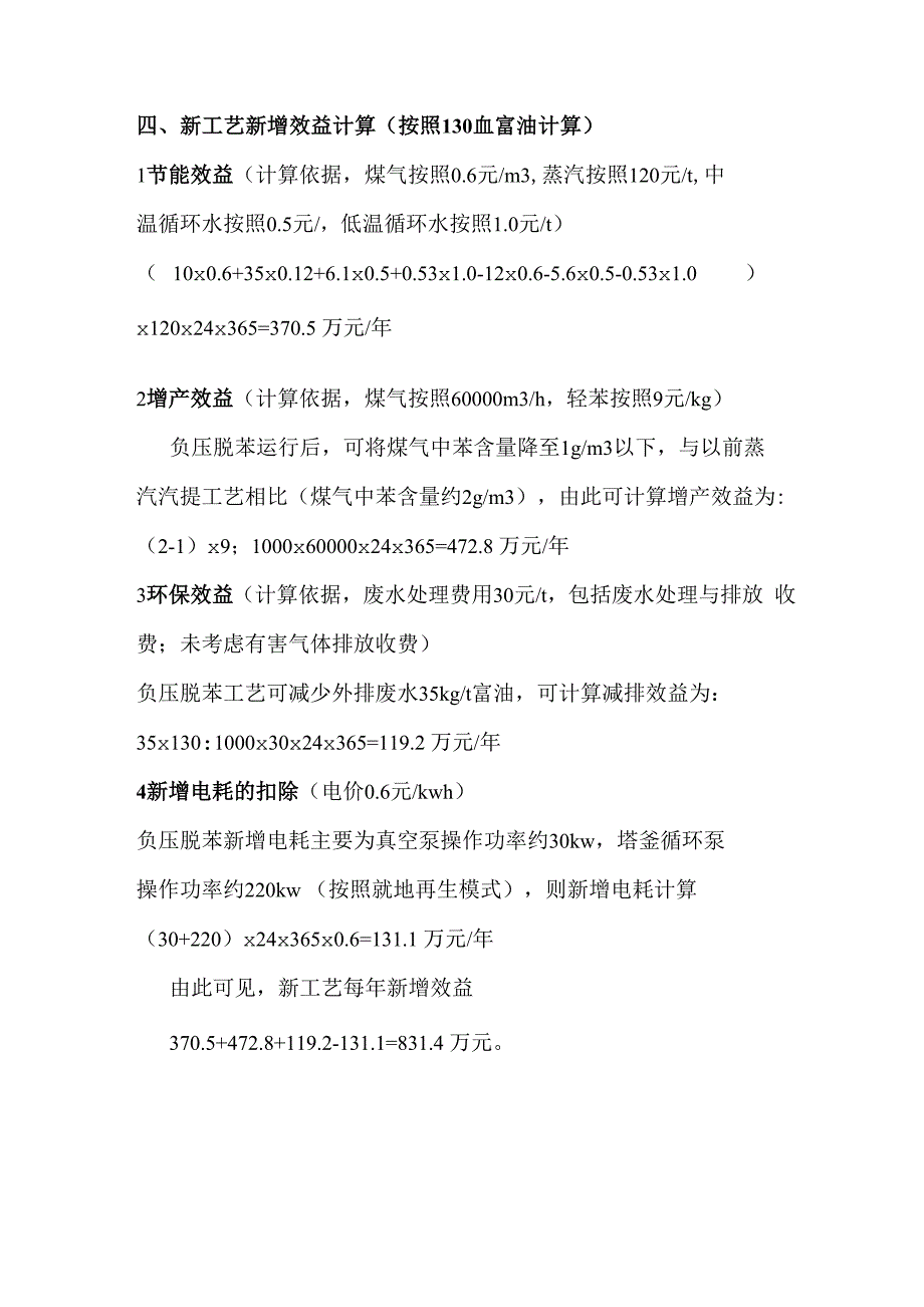 富油负压脱苯技术介绍_第4页