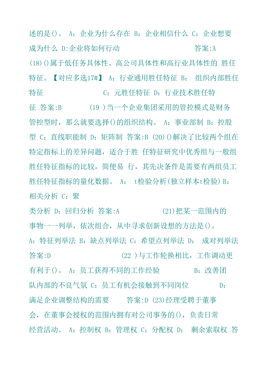 人力资源管理测试题及答案_第4页