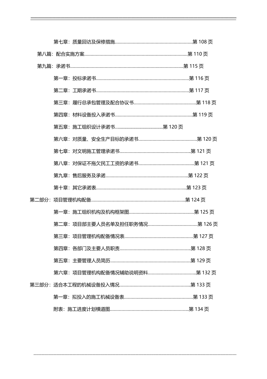 安徽某五星级国际大酒店一二层公共区域精装修改造工程施工组织设计详案投标文件_第3页