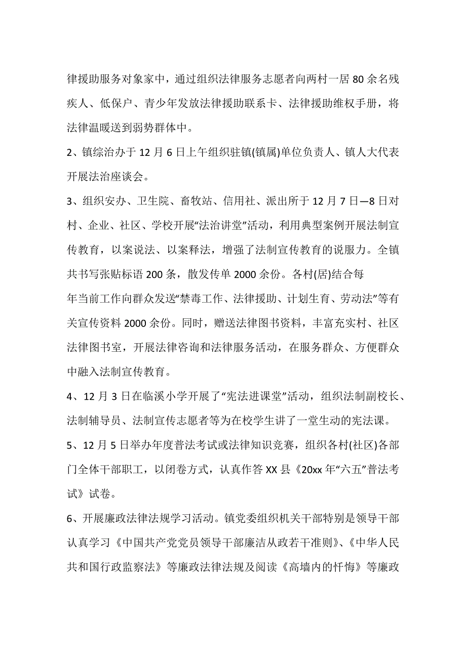 最新乡镇法制宣传日活动总结篇_第3页