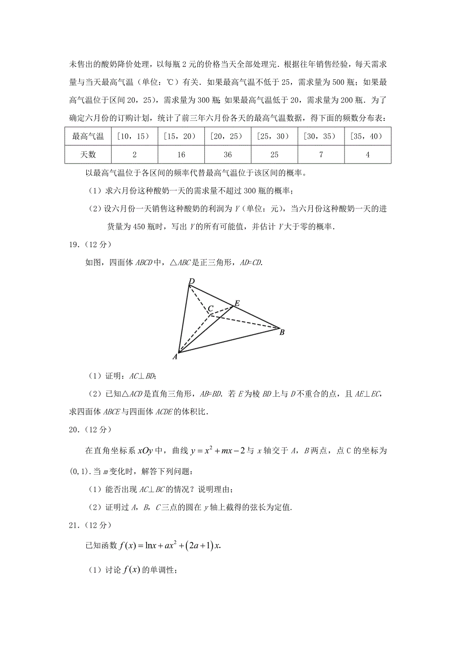 高考文科数学试题及答案卷_第4页