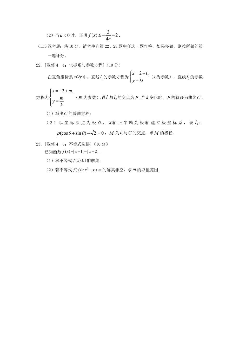 高考文科数学试题及答案卷_第5页