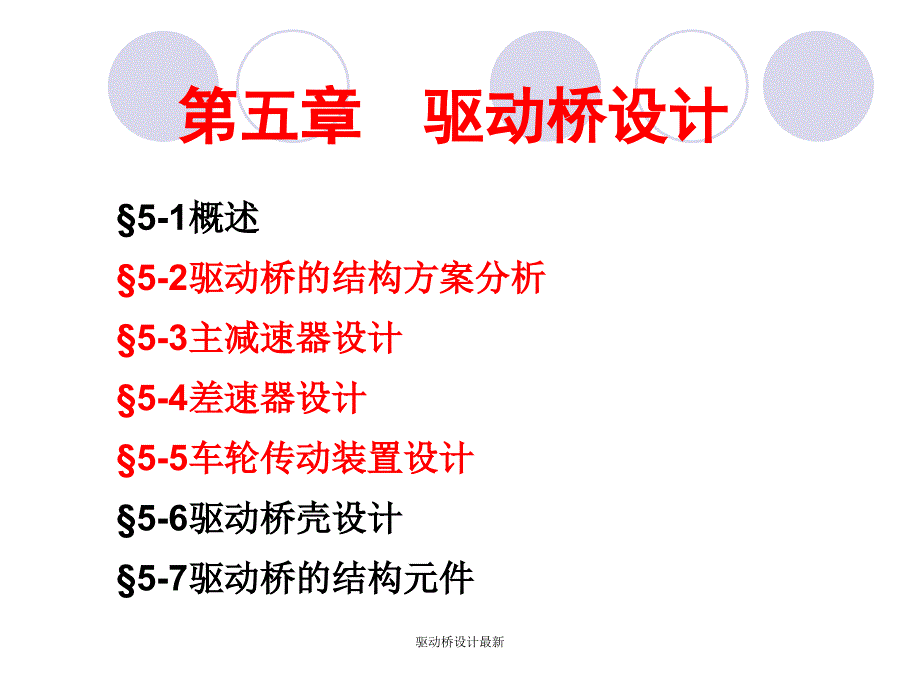 驱动桥设计最新课件_第3页