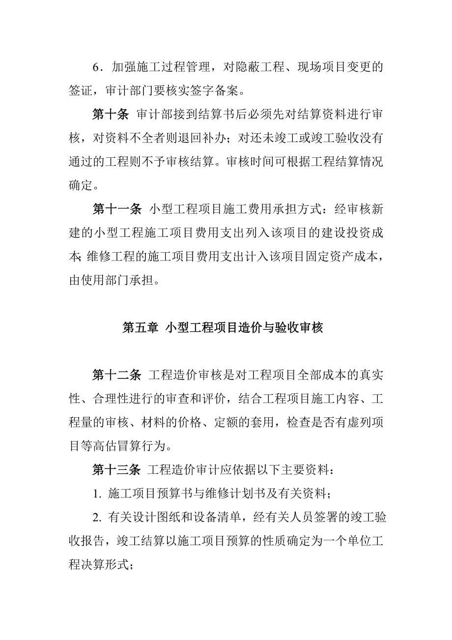 小型工程及维修工程审计管理办法(I).doc_第5页