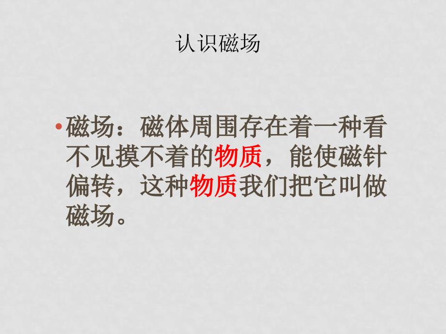 八年级物理下磁场和磁感线知识点分析（整理） 人教版新课标磁场_第3页