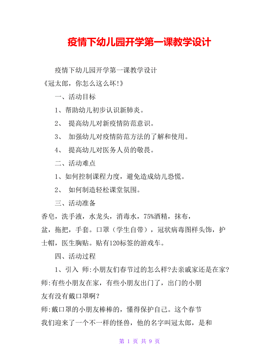 疫情下幼儿园开学第一课教学设计_第1页