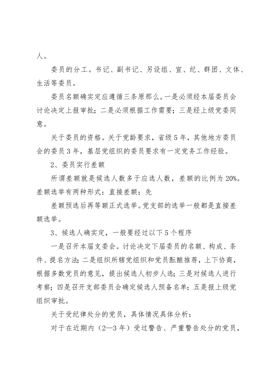 2023年党支部换届选举的程序和要求.docx_第2页