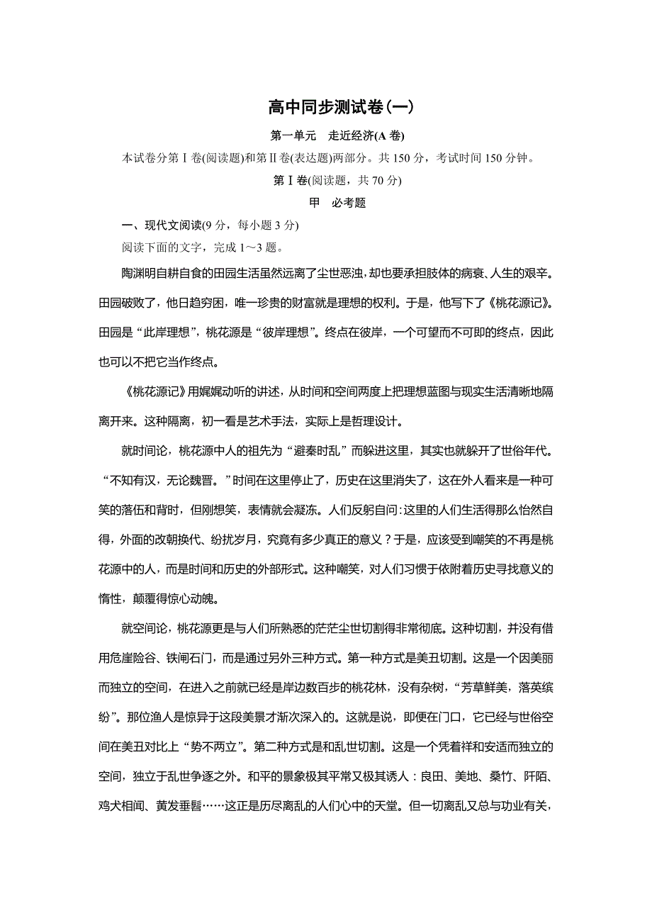 高中同步测试卷粤教语文必修5：高中同步测试卷一 Word版含答案_第1页