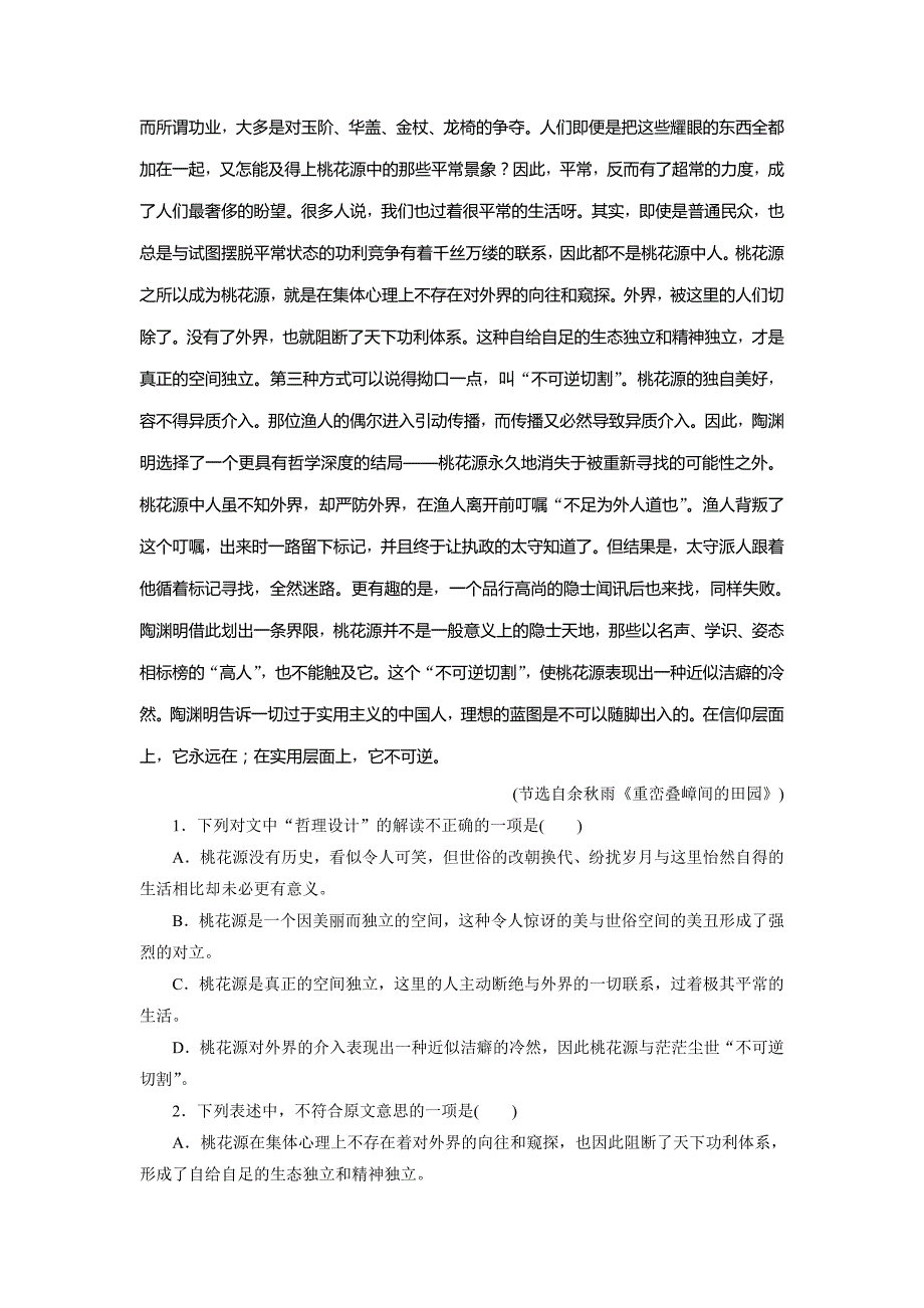 高中同步测试卷粤教语文必修5：高中同步测试卷一 Word版含答案_第2页