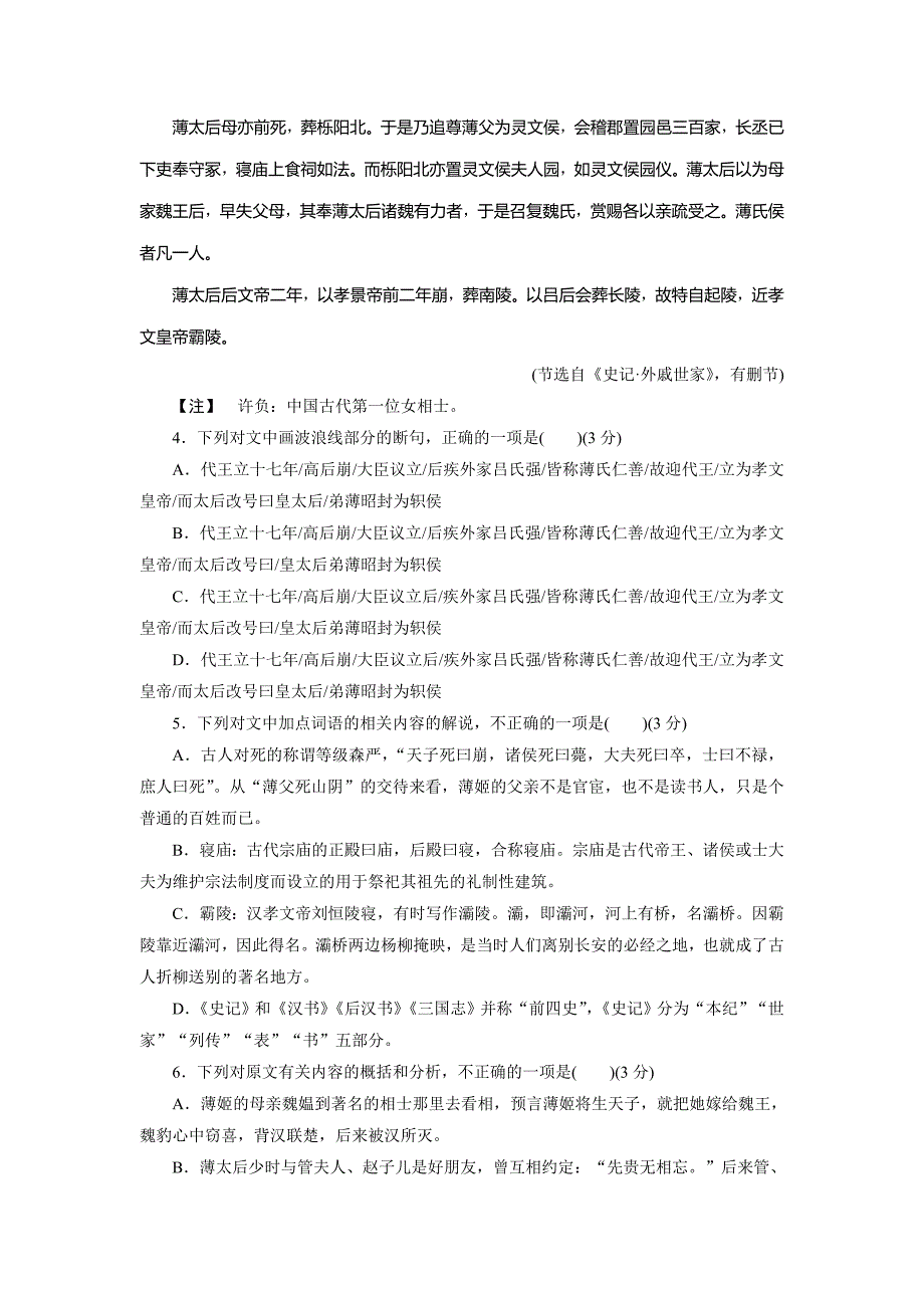 高中同步测试卷粤教语文必修5：高中同步测试卷一 Word版含答案_第4页