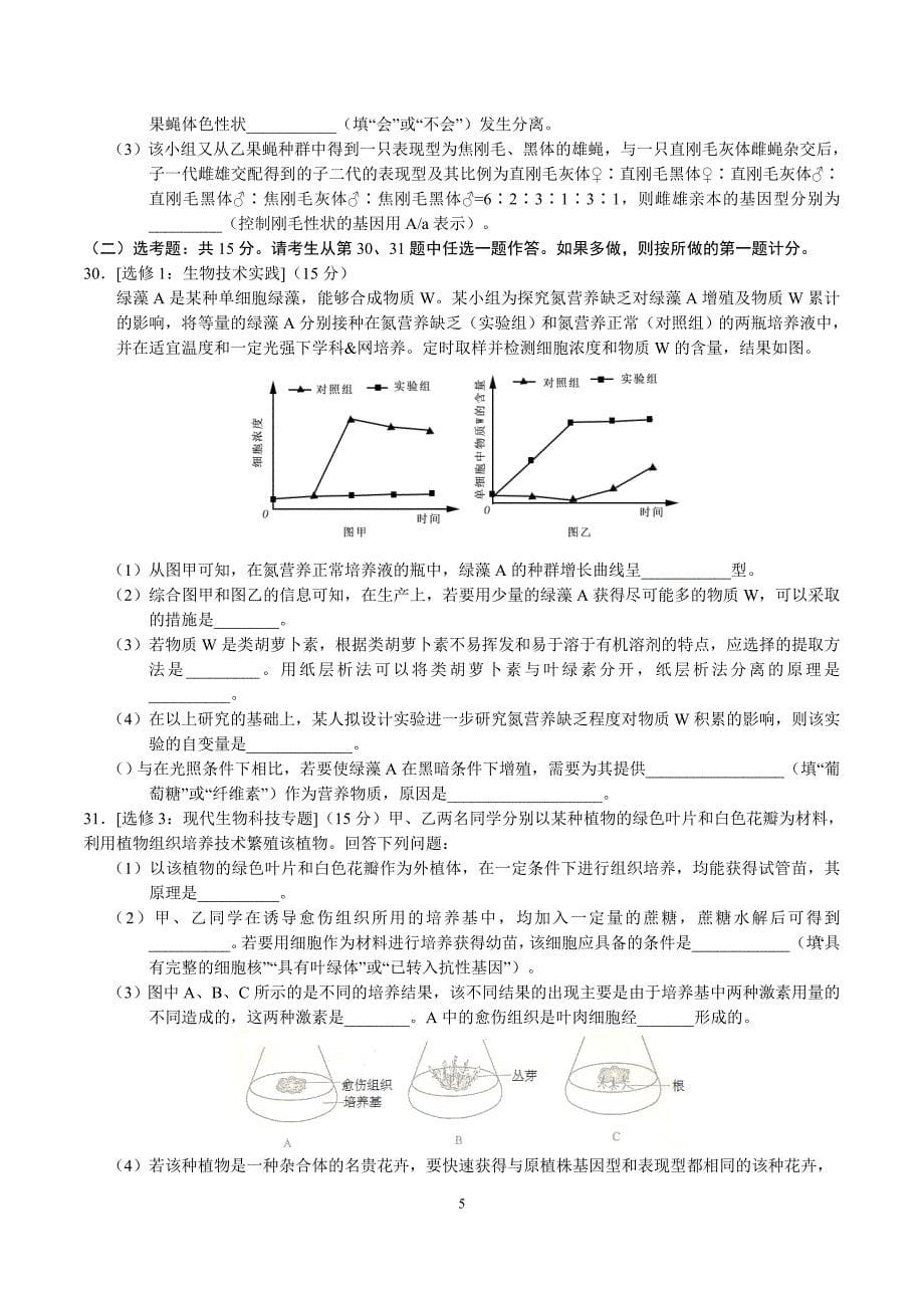 (精校版)海南生物高考试题文档版(含答案).doc_第5页