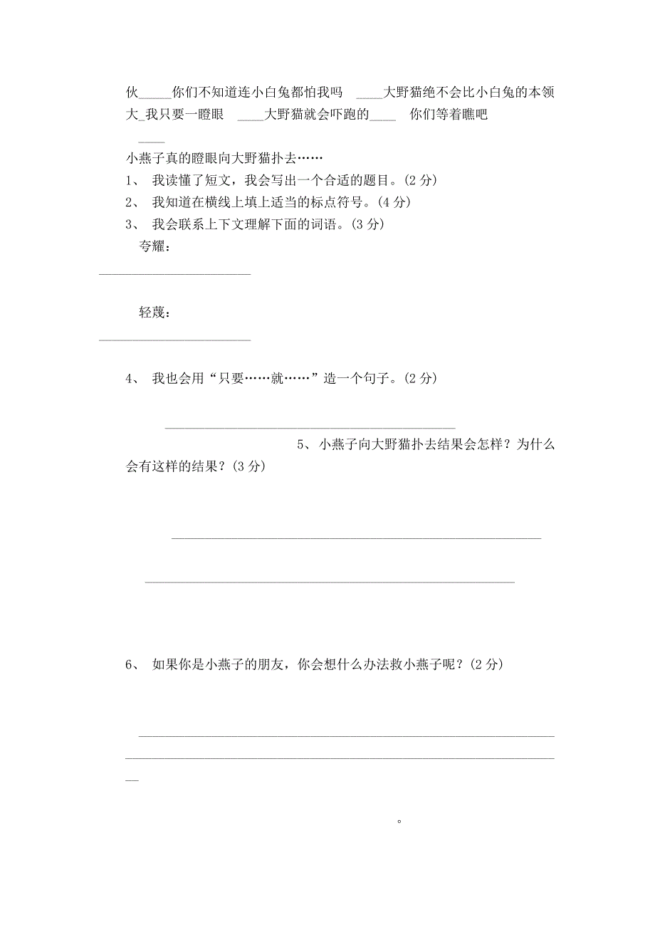 新人教版小学语文四年级上册语文期中精品试题_第3页