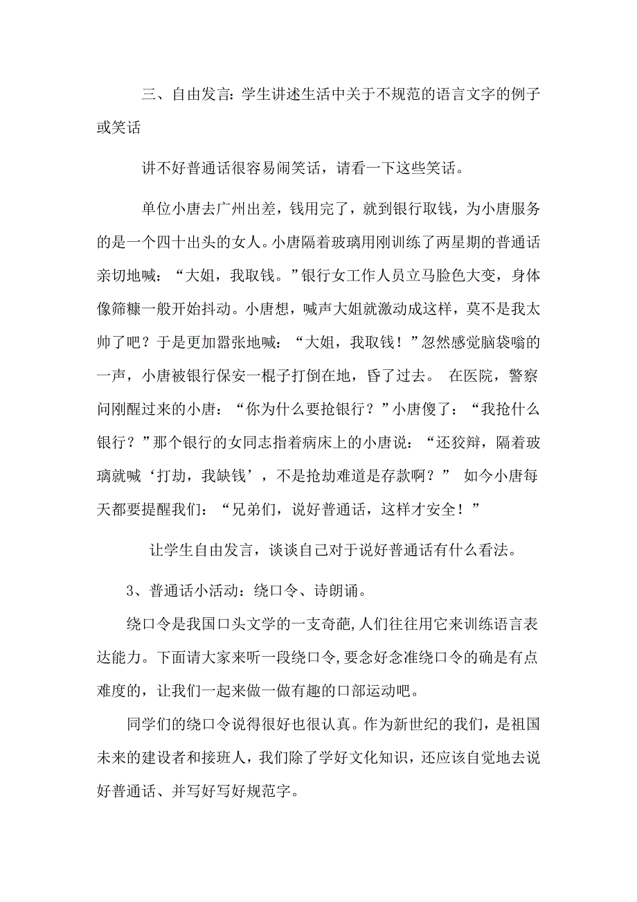 推普周主题班会活动修_第2页