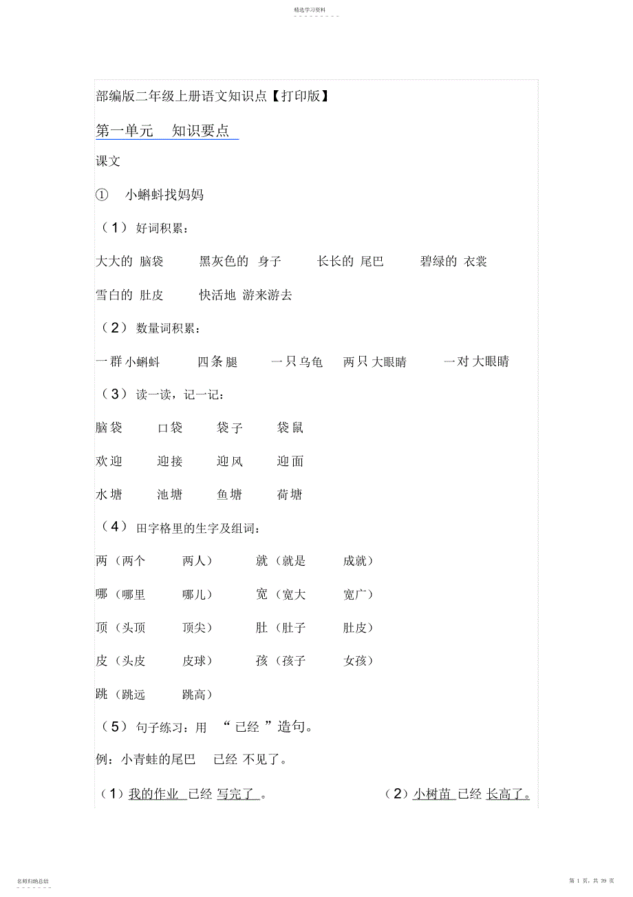 2022年部编版二年级上册语文知识点归纳_第1页