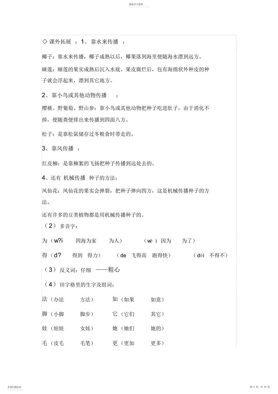 2022年部编版二年级上册语文知识点归纳_第3页