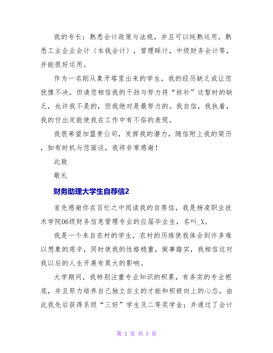 财务助理大学生自荐信范文三篇_第2页