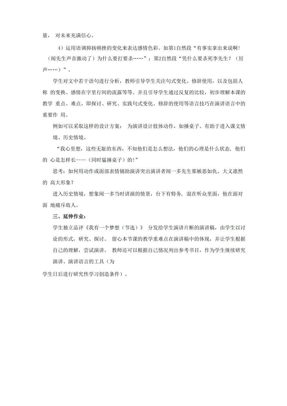 《最后一次讲演》_第4页