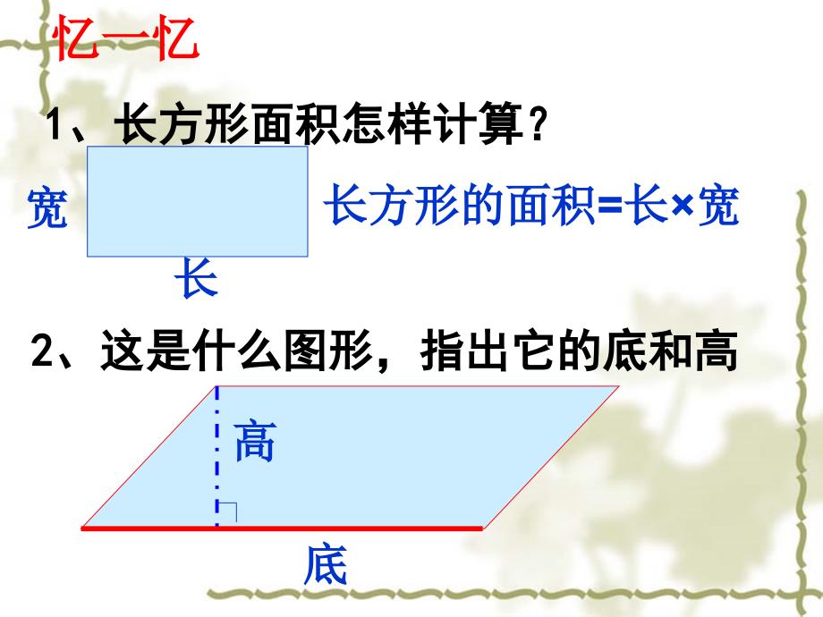 平行四边形的面积张巧华_第1页